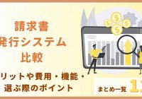 請求書発行システム