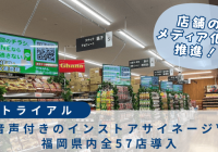 トライアルインストアサイネージ