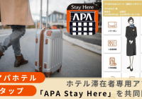 アパホテルAPA Stay Here