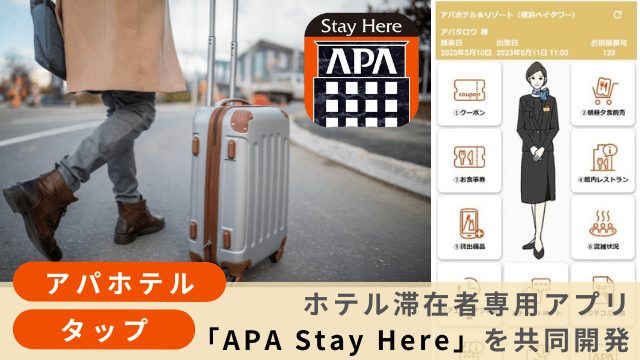 アパホテルAPA Stay Here
