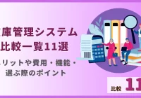 在庫管理