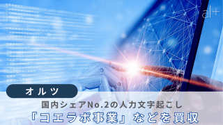 オルツのAI GIJIROKU