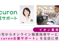 イオン薬局のお薬サポート