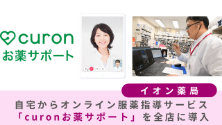 イオン薬局のお薬サポート