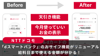 dスマートバンク