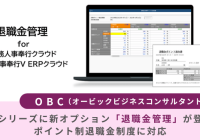 退職金管理 for 総務人事奉行クラウド