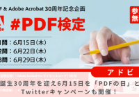 PDF検定