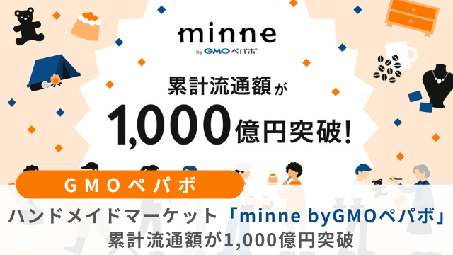 minne byGMOペパボ