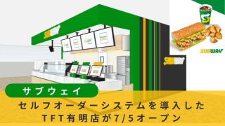 サブウェイTFT有明店