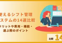 シフト管理