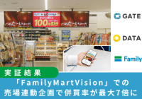 FamilyMartVision