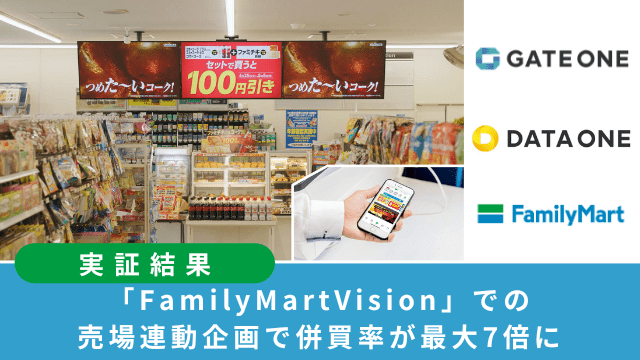 FamilyMartVision