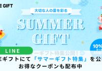 LINEギフトおつカレーサマーセット