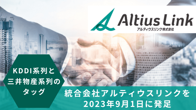 アルティウスリンク株式会社