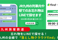 落とし物クラウドfind