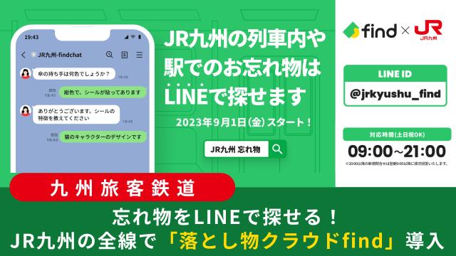 落とし物クラウドfind