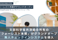 フォーレスト本郷