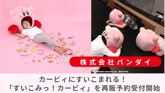すいこみっ！カービィ