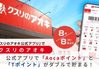 クスリのアオキ