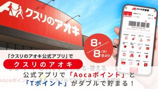 クスリのアオキ