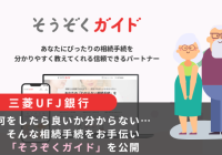 そうぞくガイド