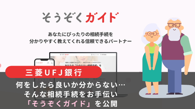 そうぞくガイド