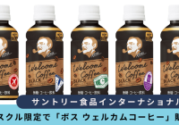ボスウェルカムコーヒー