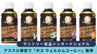 ボスウェルカムコーヒー