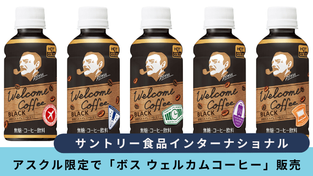 ボスウェルカムコーヒー