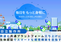 日立東武デジタルアイデンティティ
