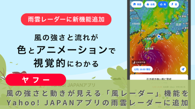風レーダー