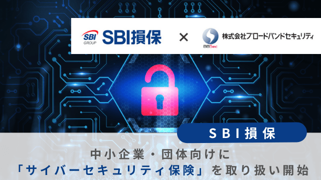 サイバーセキュリティ保険